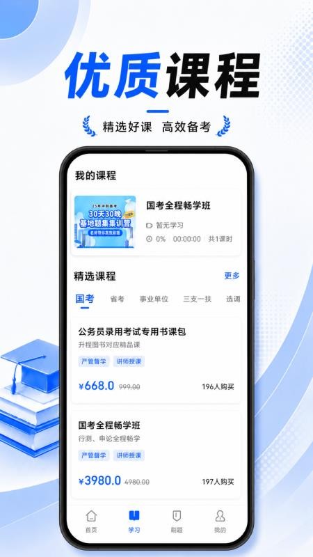 升程教育最新版v1.0.1(1)