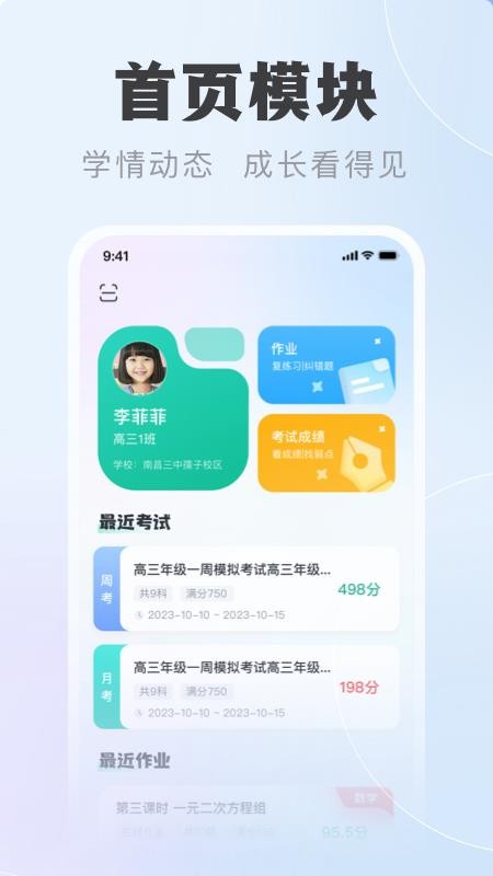 九科星学生端最新版v1.0.9 4