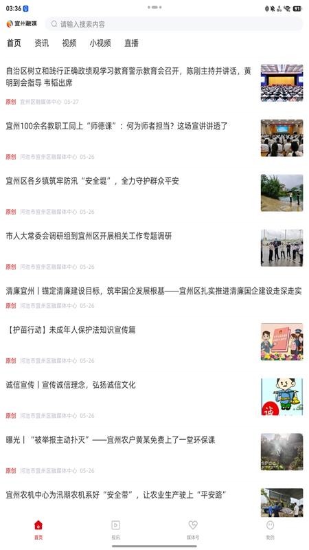 宜州融媒免费版v2.5.1140 1