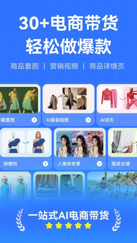 AI带货神器官方版v1.0.1 5