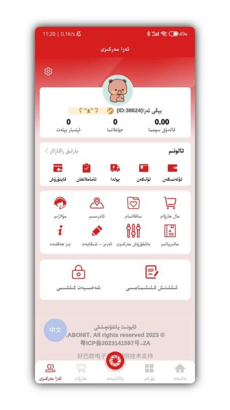 ABONIT手机版v2.7.2 1