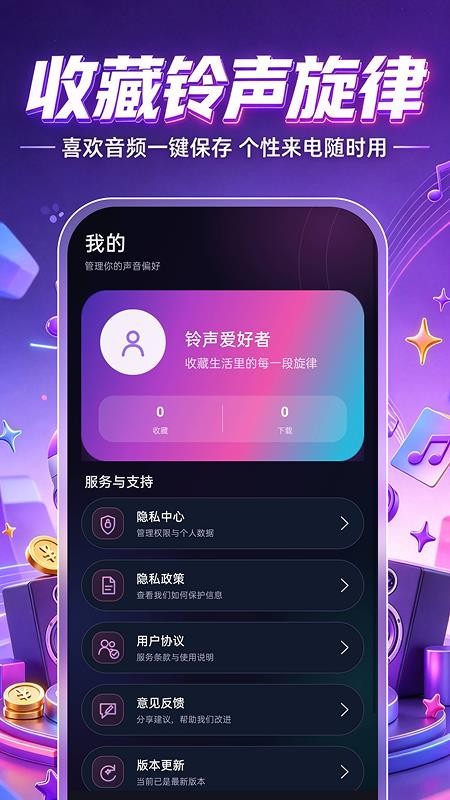 微来电铃声免费多手机版v1.0.0 4