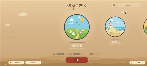 野性蜂巢游戏v1.66.4 1