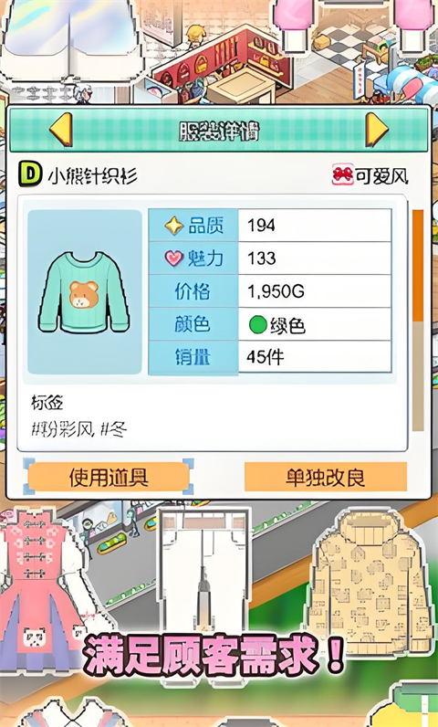 时尚购物中心物语游戏v1.1.3 4