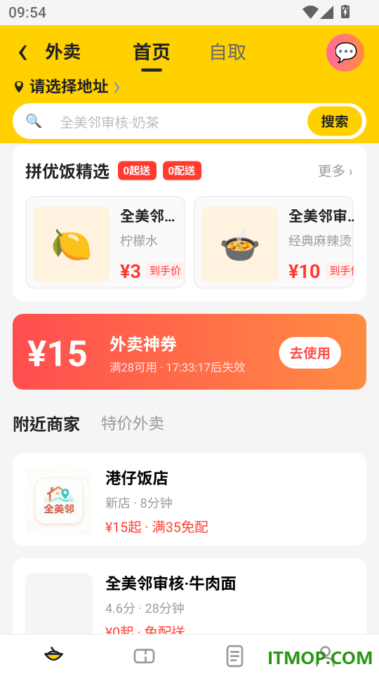 全美邻官网版