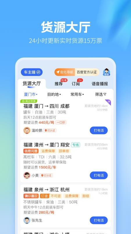危化镖局官方版v3.1.3(3)
