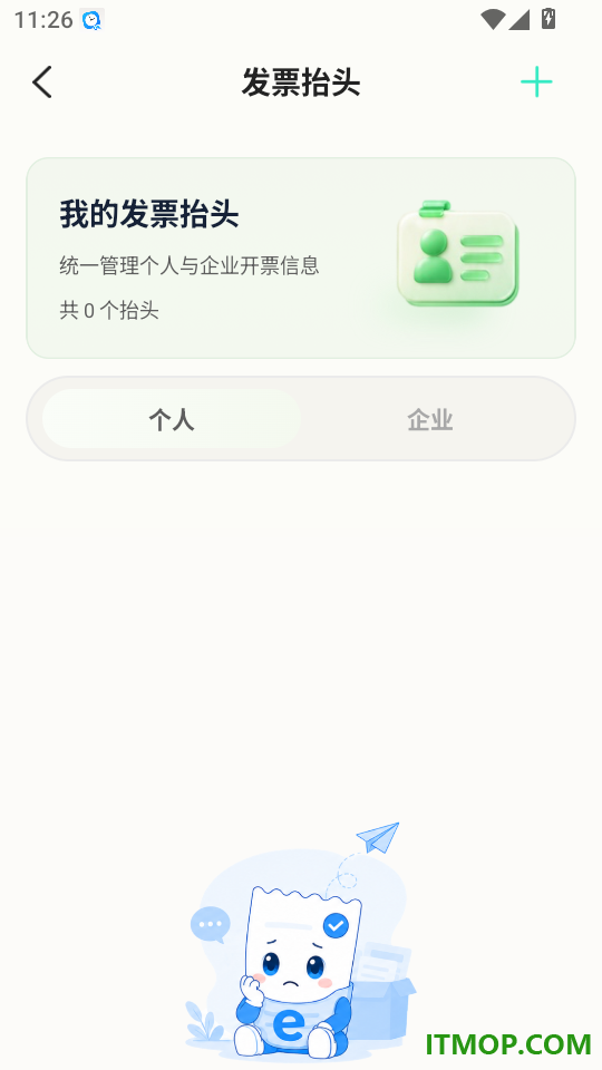 电子发票税务查查免费版