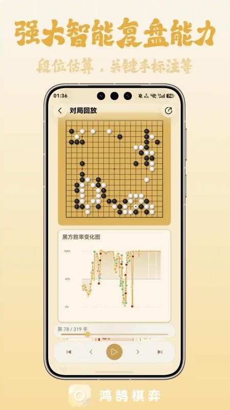 鸿鹄棋弈手机版v3.2.0 2