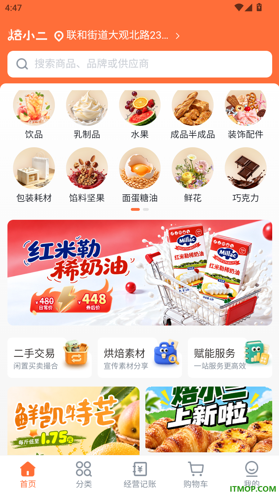焙小二官网版