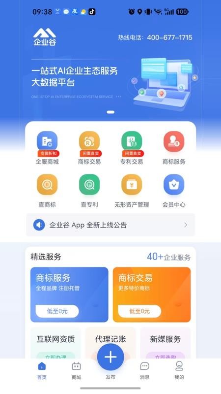 企业谷官方版v1.0.4 1