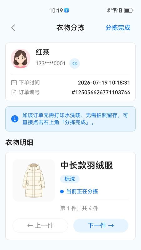 衣小满免费版v2.0.4 3