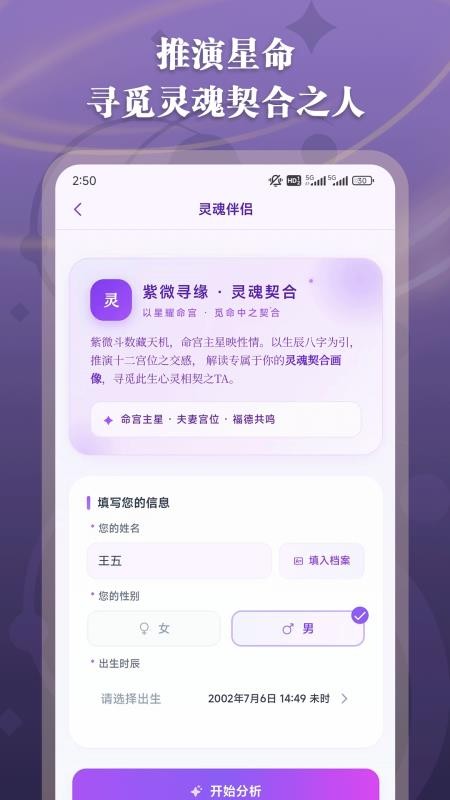 紫微斗数命理手机版v1.2.7(2)