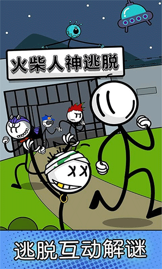 火柴人神逃脱手游v2.1 2