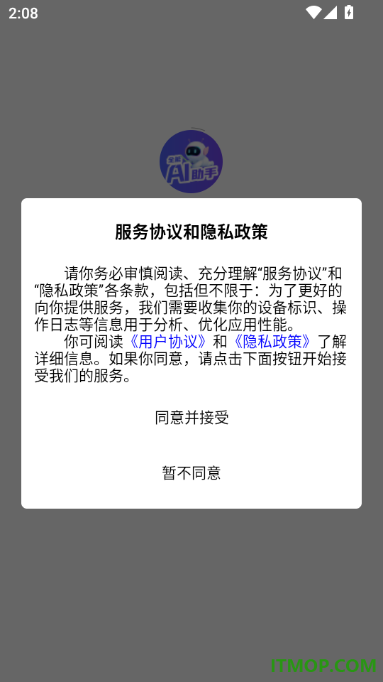 全能AI助手免费版