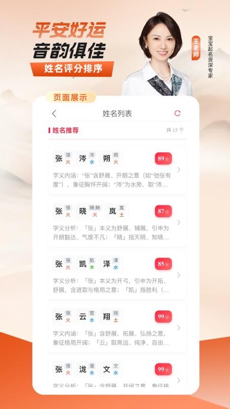 宝宝好名通手机版v6.4.0 5