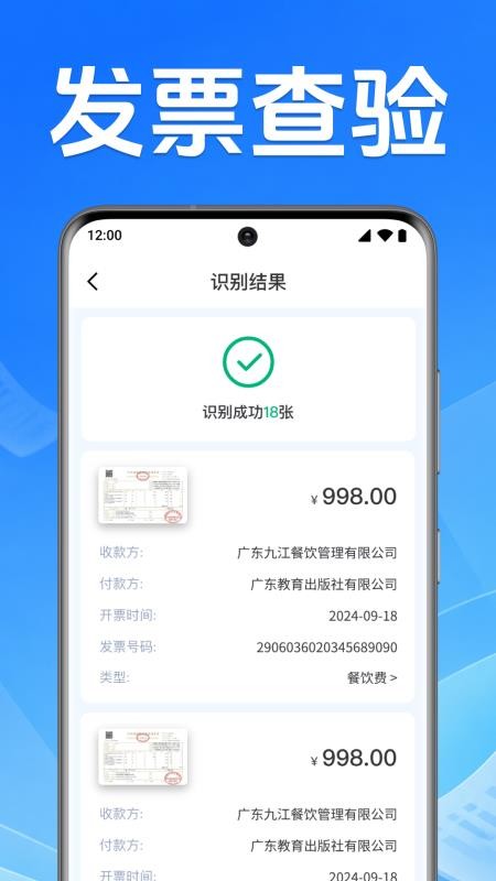 电子发票报销通用最新版v1.0.1.1001 2