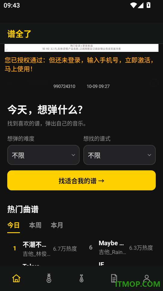 谱全了安卓版