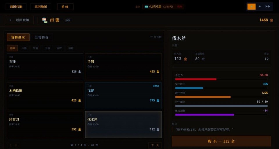 战国与伍同行游戏v1.5 4
