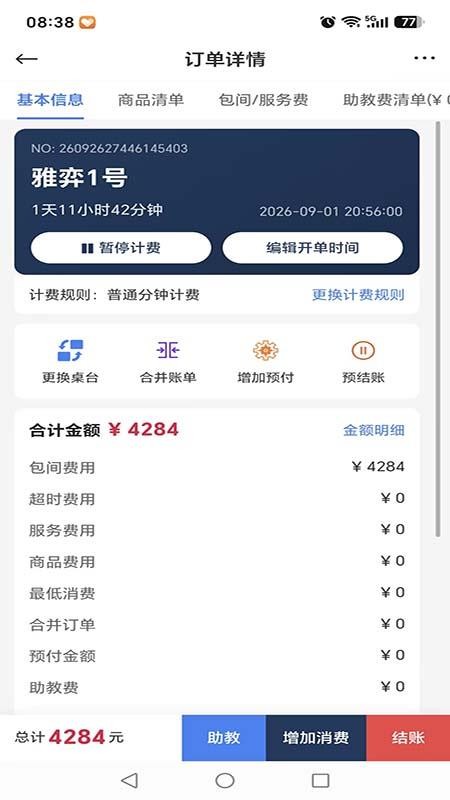 鲸库大掌柜最新版v2.6.16 1