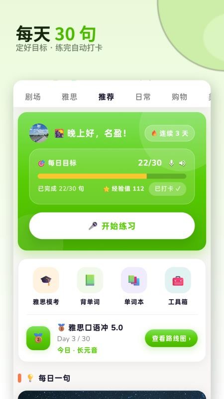 SpeakDaily官网版v1.0.17(1)