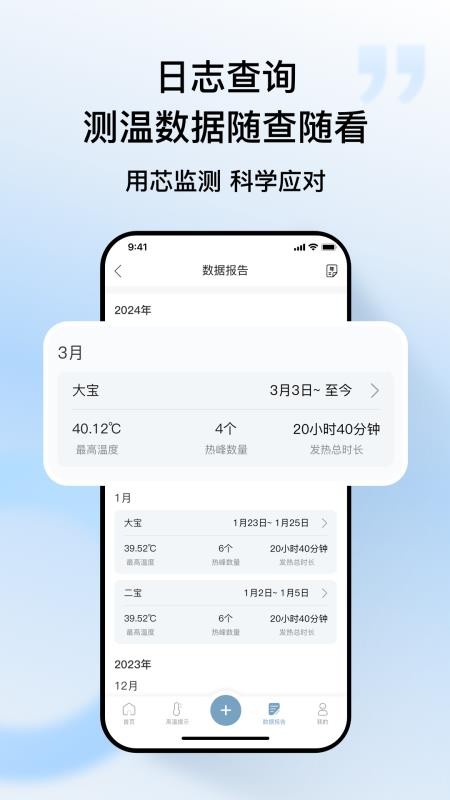 刷芯测温最新版v3.2.12(4)