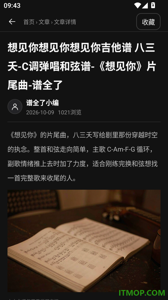 谱全了安卓版