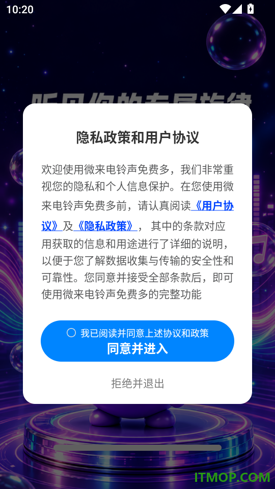 微来电铃声免费多手机版