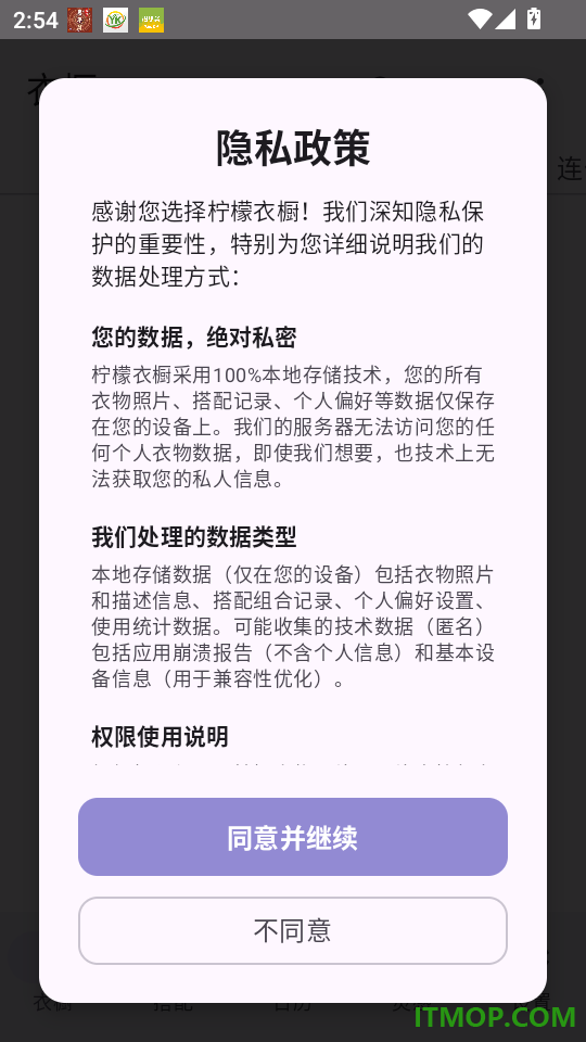 柠檬衣橱最新版
