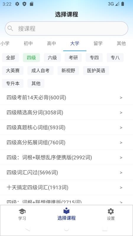 艾宾浩斯背单词免费版v3.18(4)