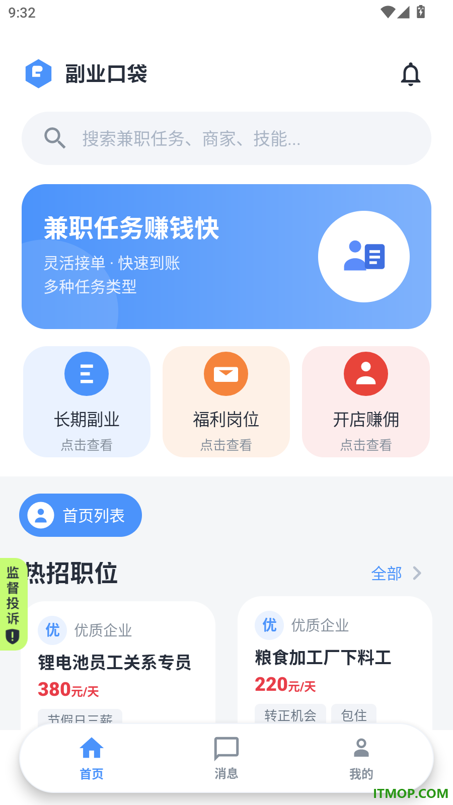 副业口袋官方版