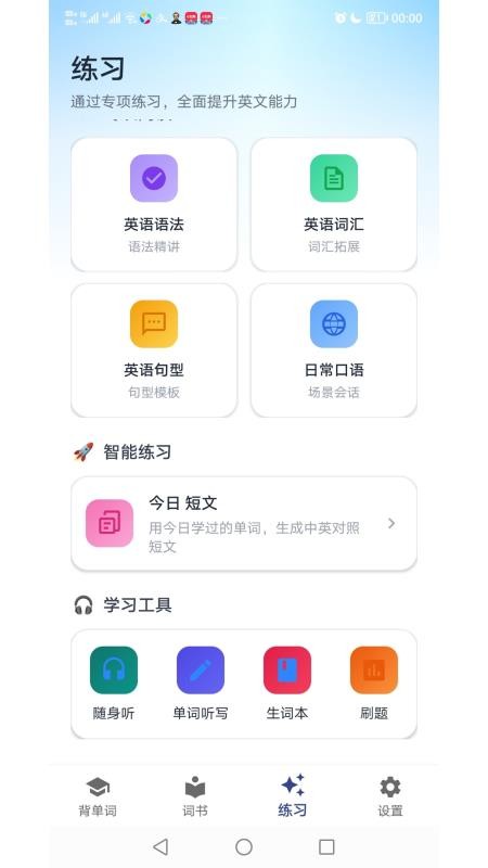艾宾浩斯背单词免费版v3.18(1)