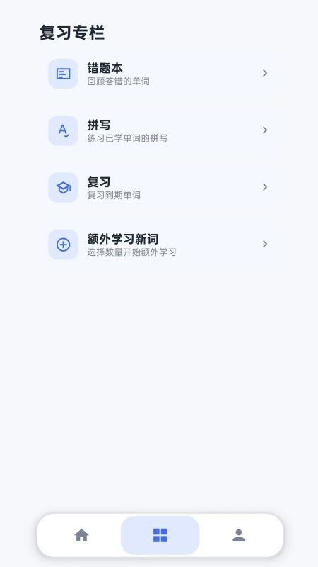要背单词免费版v11.0.1 1