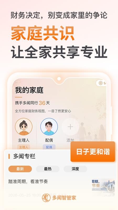 多闻智管家免费版v2.6.1 2