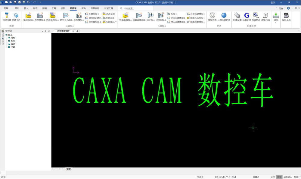 caxa cam数控车2027官方版