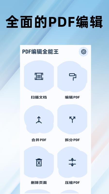 PDF编辑全能王手机版v1.0.16 5