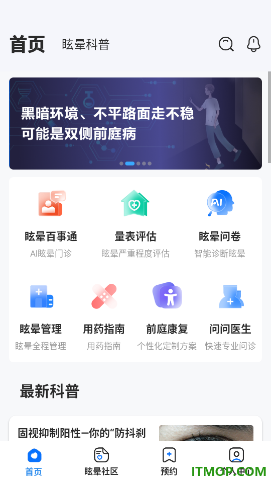 眩晕小站官方版