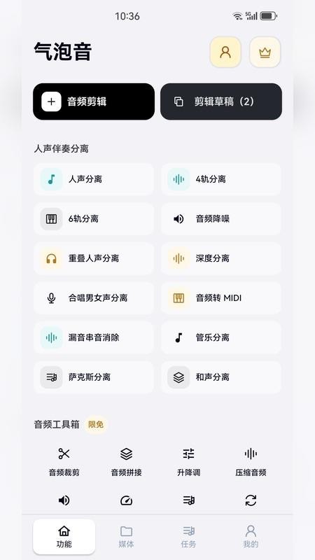 气泡音免费版v0.4.1 5