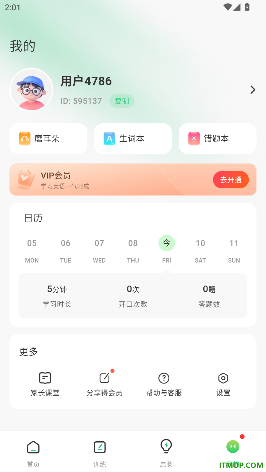 新概念青少版软件