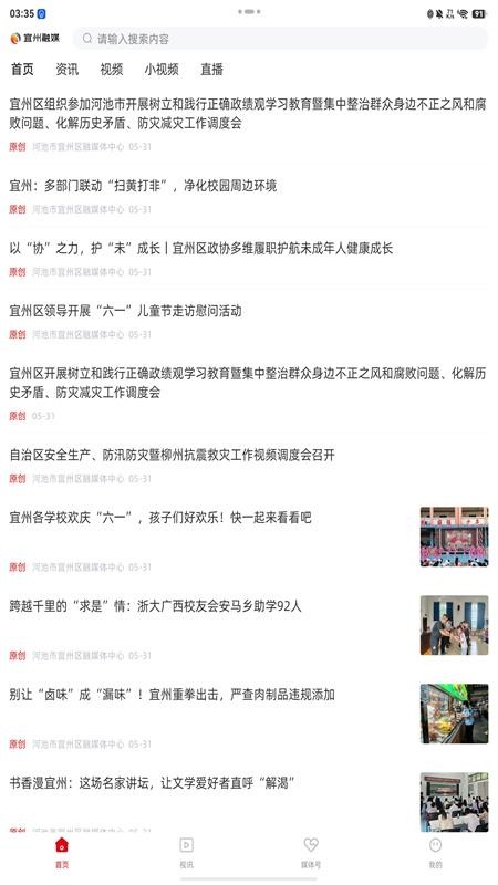 宜州融媒免费版v2.5.1140 3