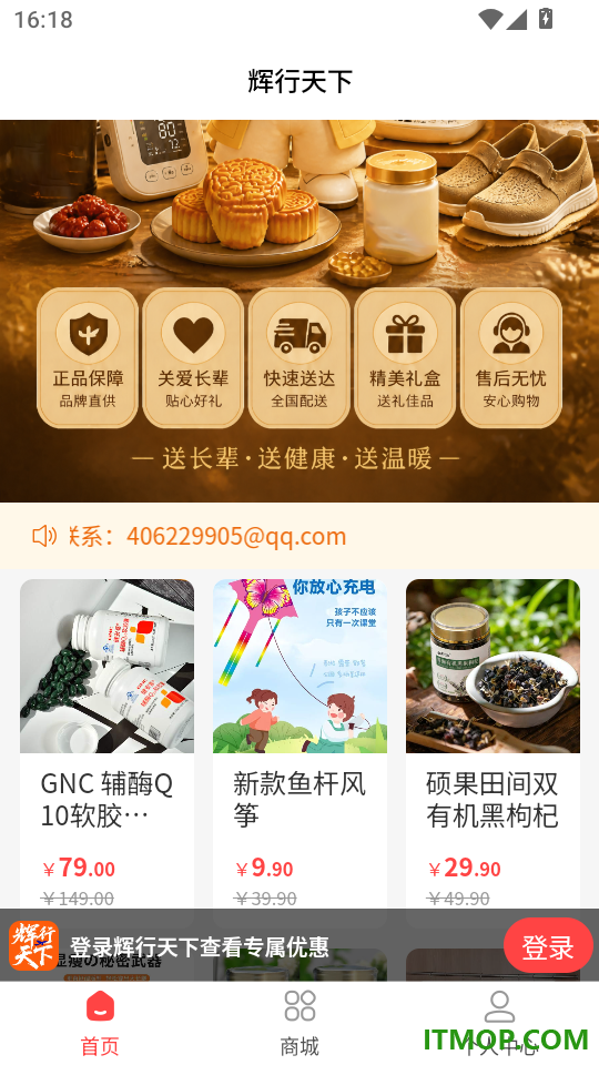辉行天下官网版