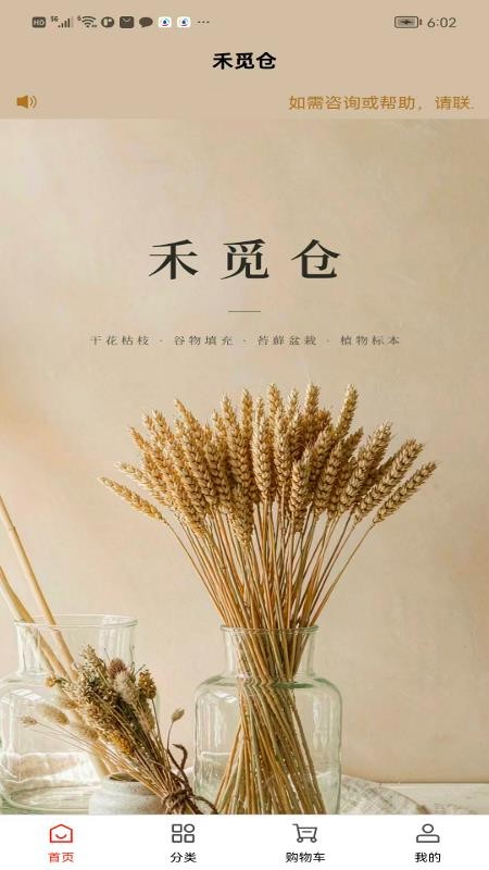 禾觅仓官网版v1.0.1 1