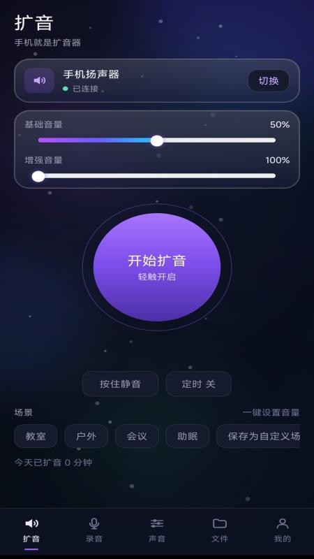 音量调大扩音器手机版v1.0.1(1)