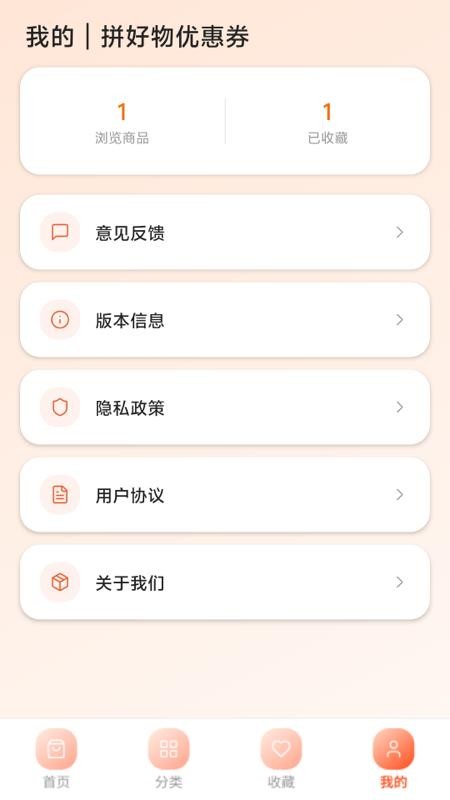 拼好物优惠券手机版v3.4.7.4(1)