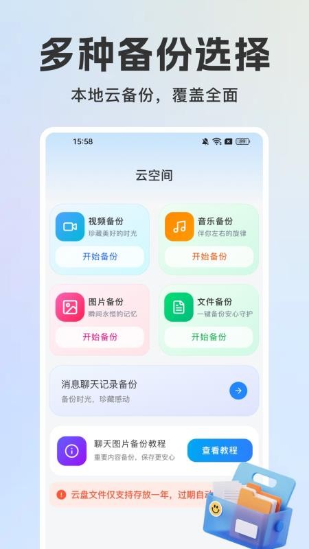 聊天微记录备份官方版v1.1.0 1