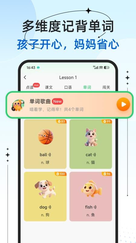 新概念青少版软件v1.9.0(4)