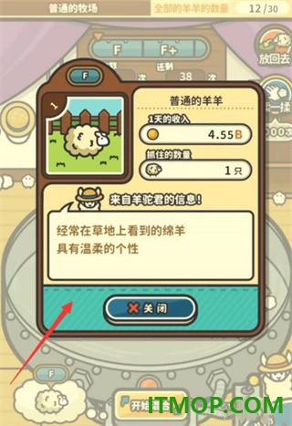 羊羊要秃了游戏