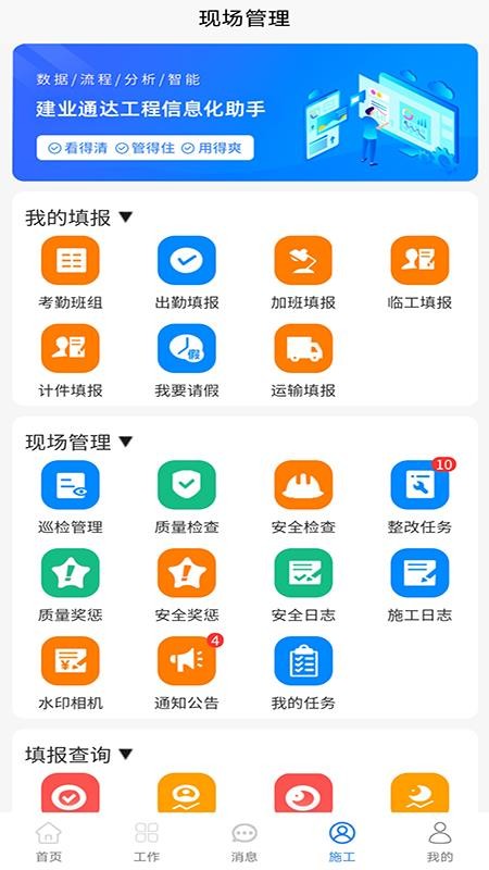 建业通达工程官方版v3.002 2