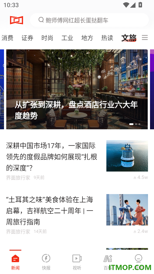 界面新闻免费版