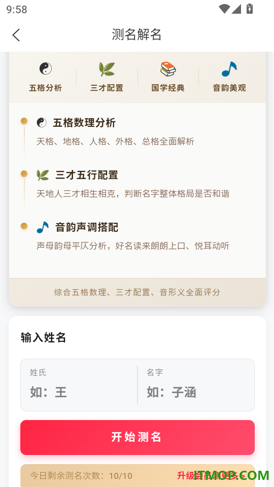 宝宝好名通手机版