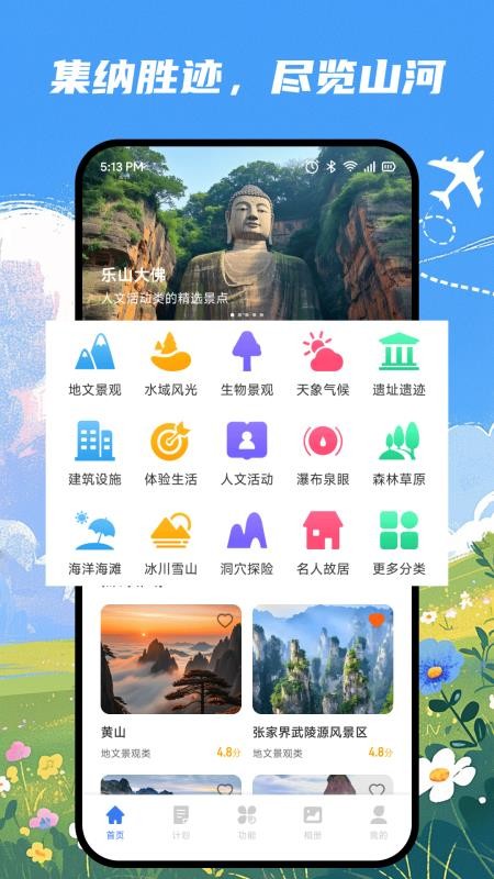 小叨云游记手机版v1.1 5